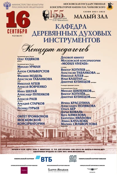 Кафедра деревянных духовых инструментов