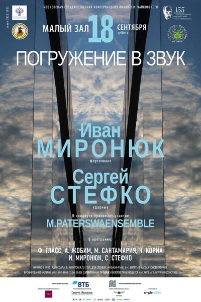 «Погружение в звук»