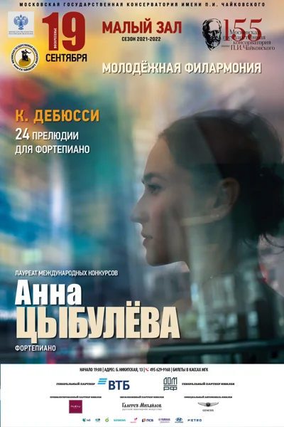 Анна Цыбулёва (фортепиано)