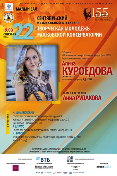 Алина Куроедова (скрипка)
