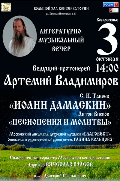 Литературно-музыкальный вечер