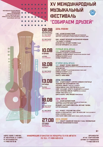 Концерт японской классической музыки «Так бывает в Японии»