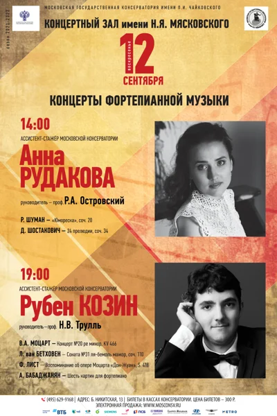 Рубен Козин (фортепиано)