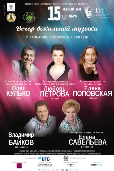 Вечер вокальной музыки