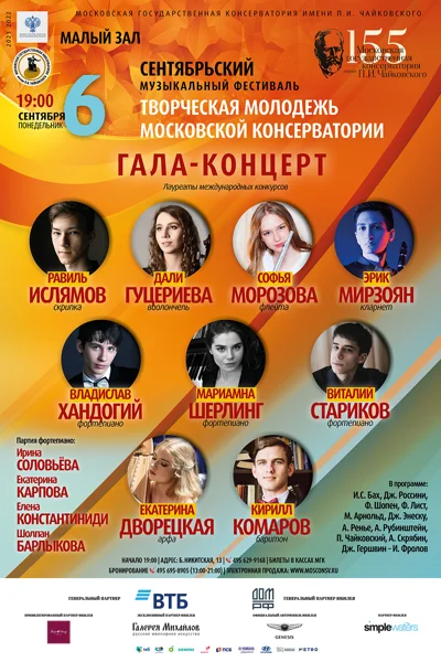 Гала-концерт