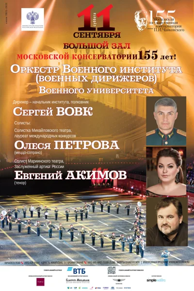 Оркестр  военного института (военных дирижеров) Военного университета