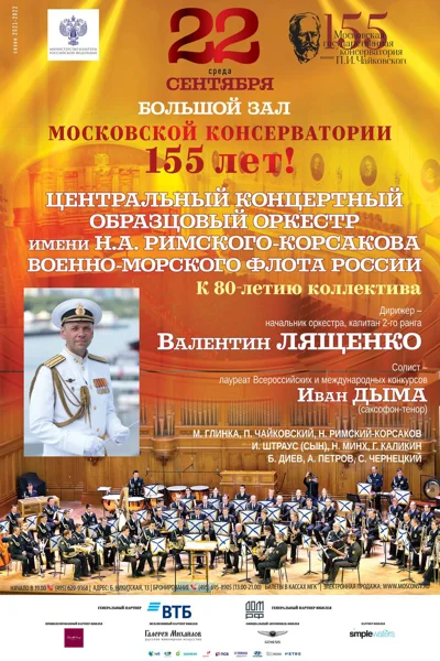 К 155-летию Московской консерватории