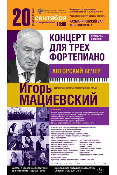 Игорь Мациевский. Авторский вечер