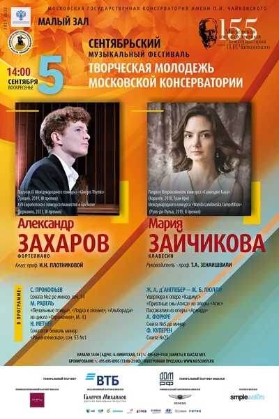 Мария Зайчикова (клавесин), Александр Захаров (фортепиано)
