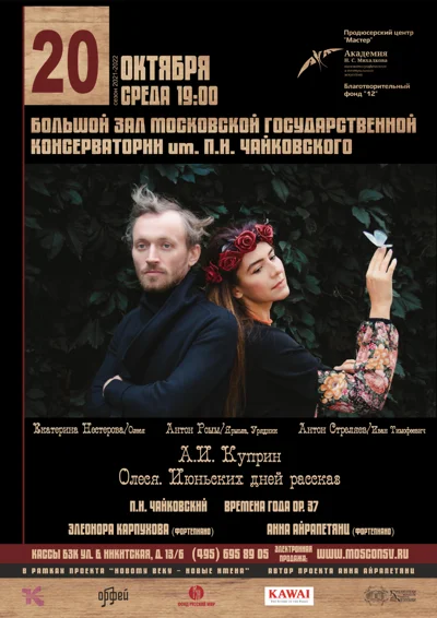 «Олеся. Июньских дней рассказ»