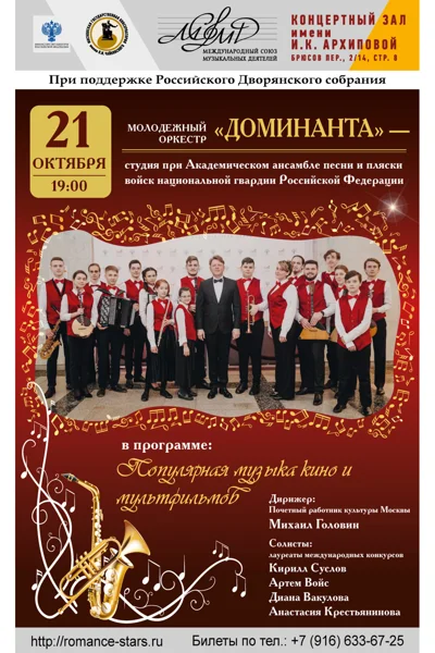 Молодежный оркестр «Доминанта»
