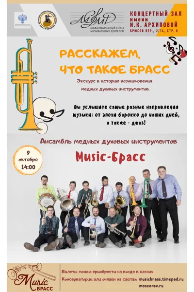 «Расскажем, что такое брасс»