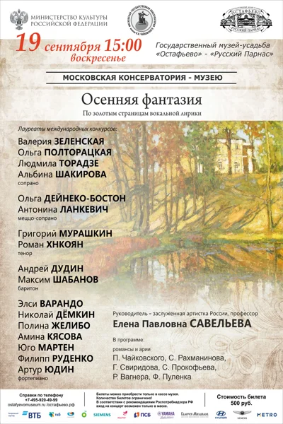 Осенняя фантазия