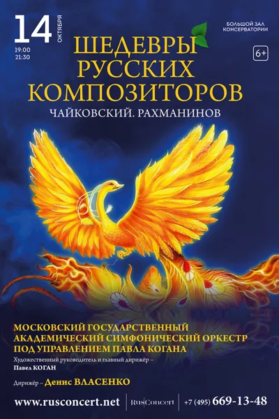 «Шедевры русских композиторов: П. Чайковский, С. Рахманинов»