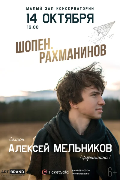Алексей Мельников (фортепиано)