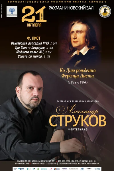 Александр Струков (фортепиано)