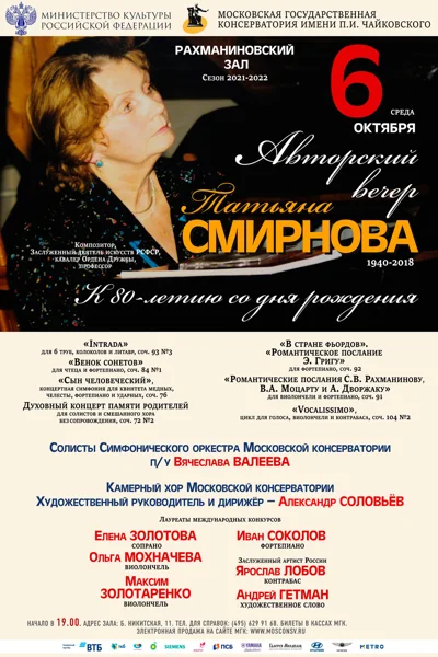 К 80-летию со дня рождения Татьяны Смирновой