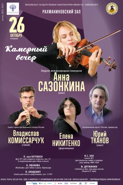 Камерный вечер