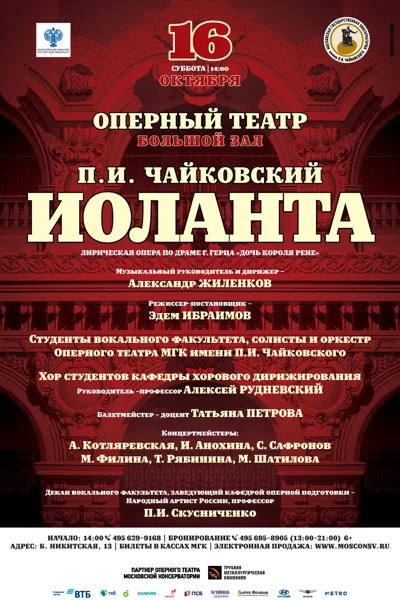 П. И. Чайковский «Иоланта»