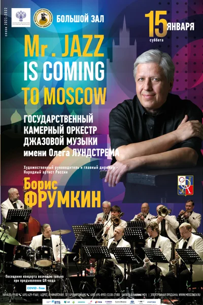 «Mr. Jazz is coming to Moscow»