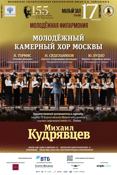 Молодёжная филармония