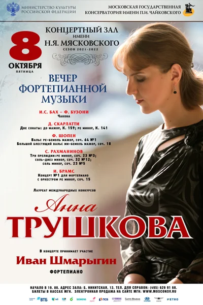 Вечер фортепианной музыки