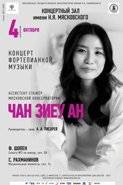Чан Зиеу Ан (фортепиано)