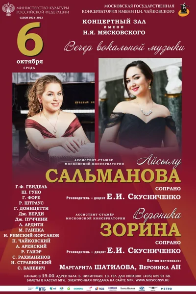 Вечер вокальной музыки