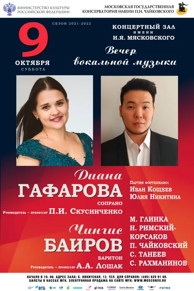 Вечер вокальной музыки