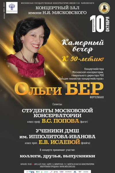 Камерный вечер