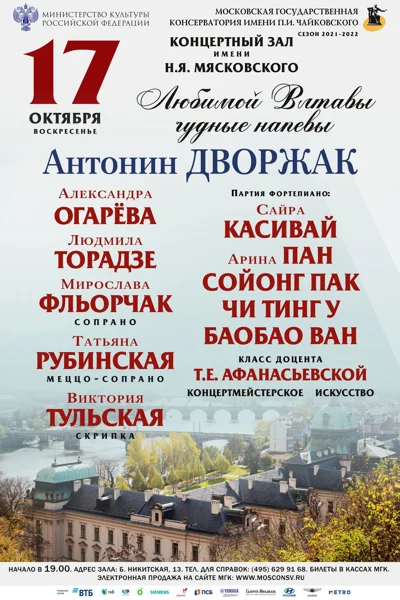 «Любимой Влтавы чудные напевы». А. Дворжак