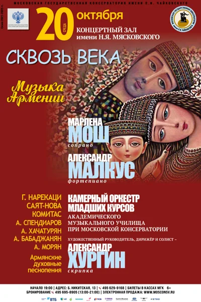 Музыка Армении. Сквозь века