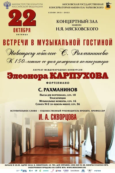 «Встречи в музыкальной гостиной»