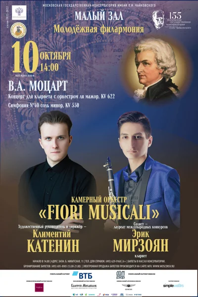 «Молодёжная филармония»