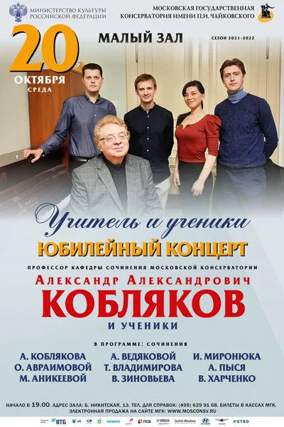 «Учитель и ученики»