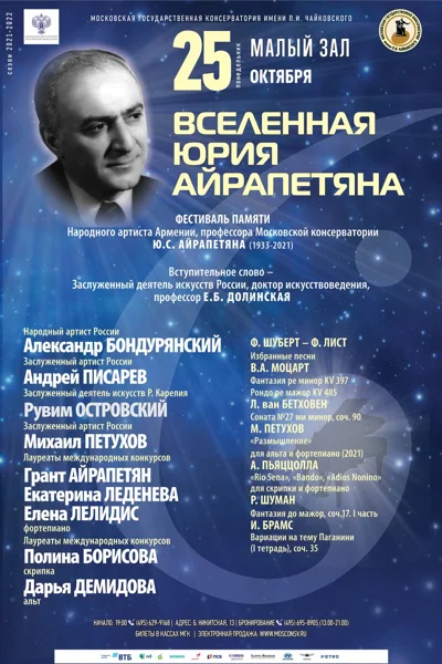Вселенная Юрия Айрапетяна