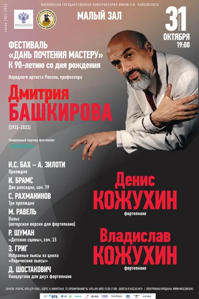 Концерт переносится. Дата будет объявлена дополнительно