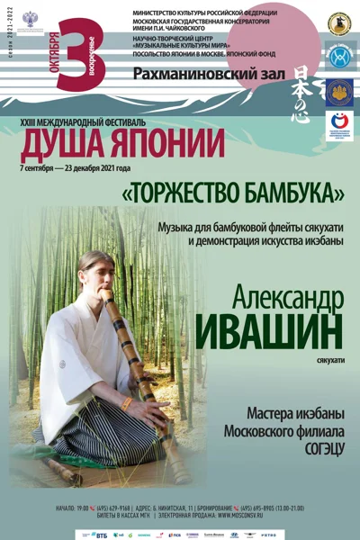 «Торжество бамбука»