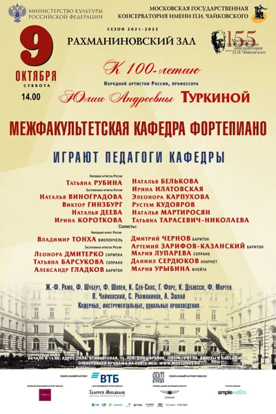Играют педагоги межфакультетской кафедры