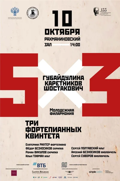 «Молодёжная филармония»