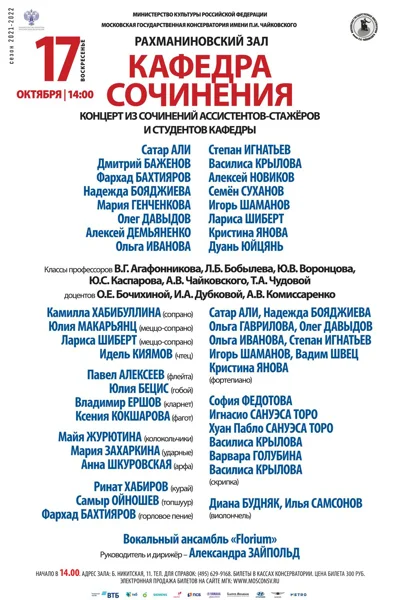 Кафедра сочинения