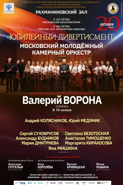 «Юбилейный дивертисмент»