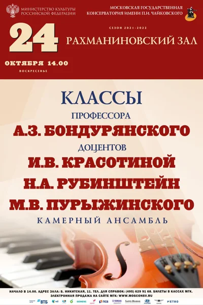 Камерный ансамбль