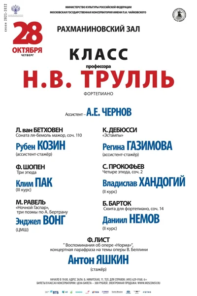 Концерт отменён!