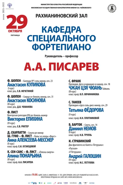 Концерт отменён!