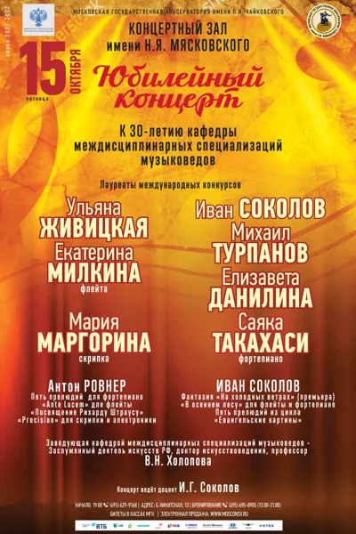 Вечер камерной музыки
