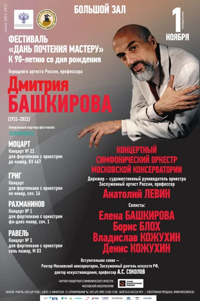 Концерт перенесён на 9 марта 2022 года