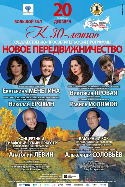 «Новое передвижничество»
