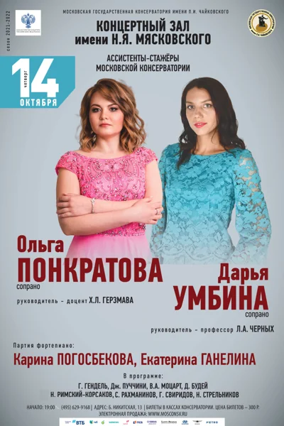 Ассистенты-стажёры Московской консерватории