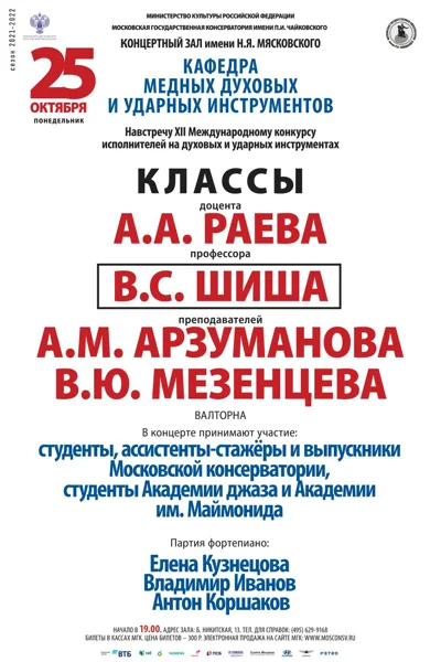 Кафедра медных духовых и ударных инструментов